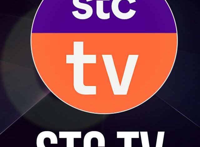 تحميل تطبيق STC TV