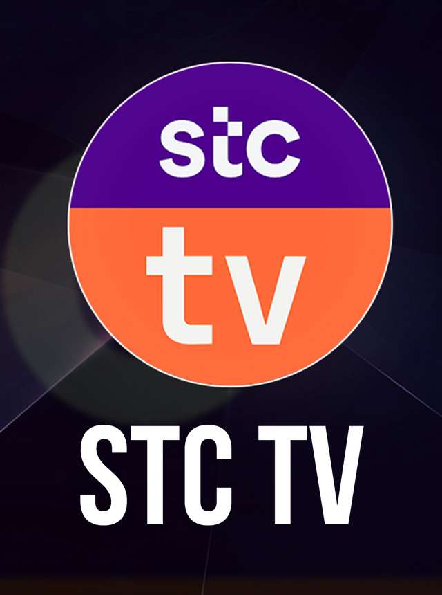 تحميل تطبيق STC TV
