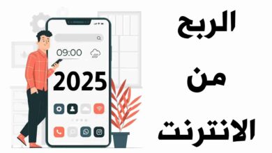 طريقة الربح من موقع صادق 2025